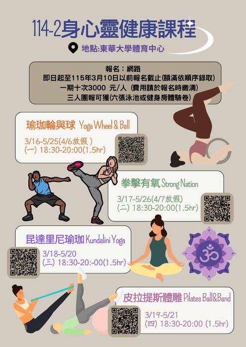 114-2身心靈課程(另開新視窗/jpg檔)圖片