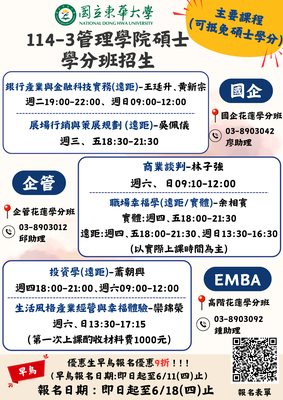 114-3管院EMBA圖片