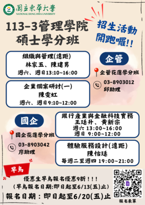 管理學院暑期學分班