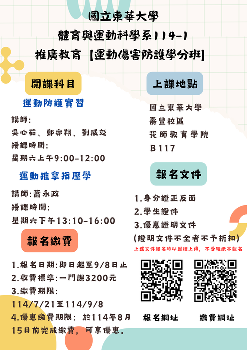114-1運動防護學分班(另開新視窗/png檔)圖片
